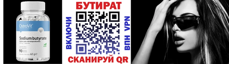 БУТИРАТ оксана Озёры